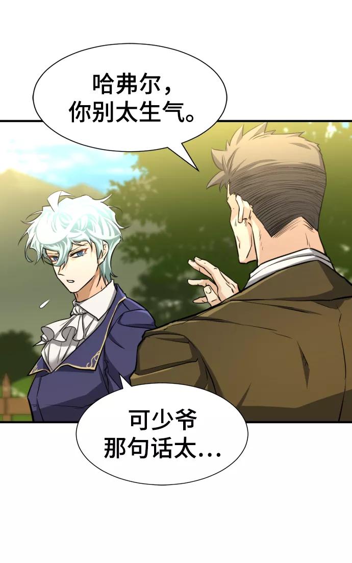 史诗级领地设计师 第58话 第30页