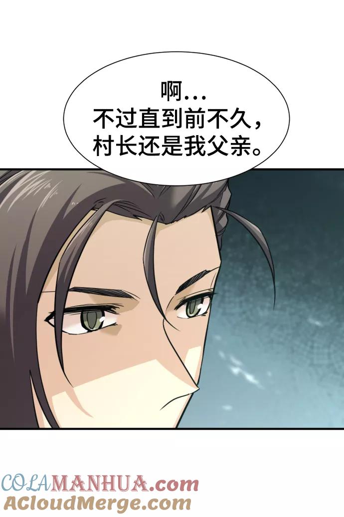 史诗级领地设计师 第58话 第7页