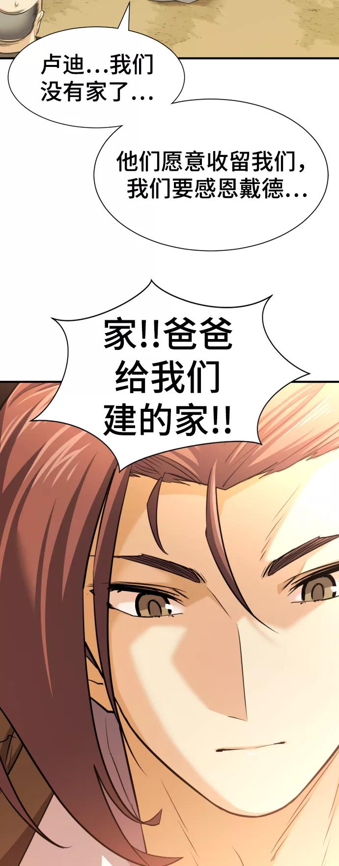 史诗级领地设计师 第58话 第65页