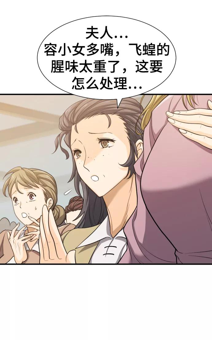 史诗级领地设计师 第58话 第57页