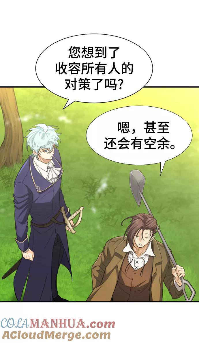 史诗级领地设计师 第58话 第76页
