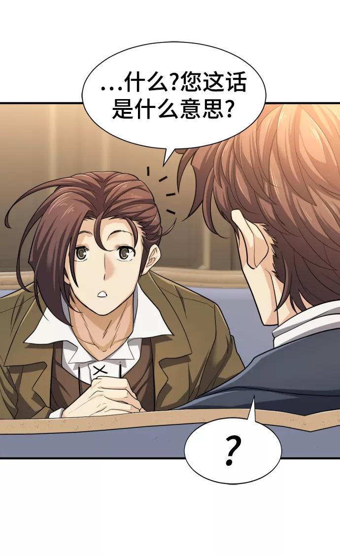 史诗级领地设计师 第58话 第36页