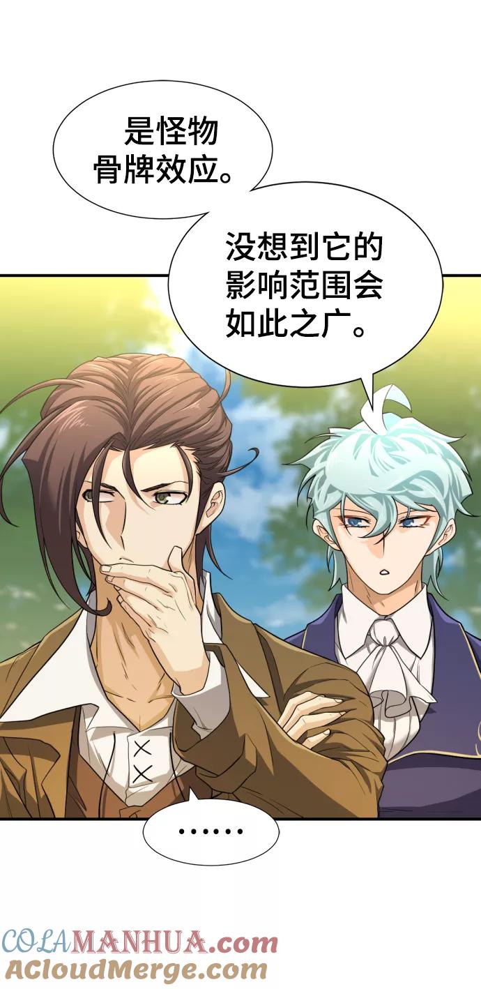 史诗级领地设计师 第58话 第13页