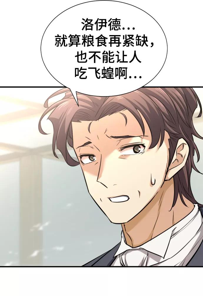 史诗级领地设计师 第58话 第41页