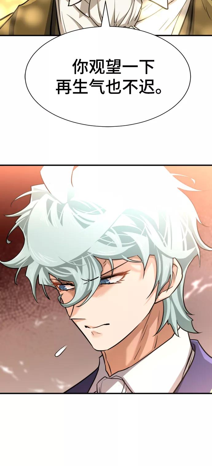 史诗级领地设计师 第58话 第32页