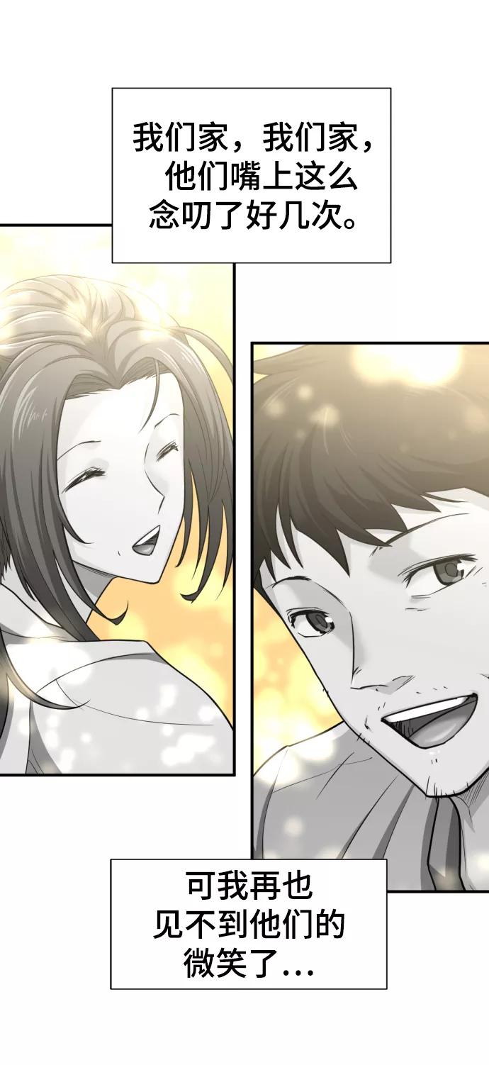 史诗级领地设计师 第58话 第68页