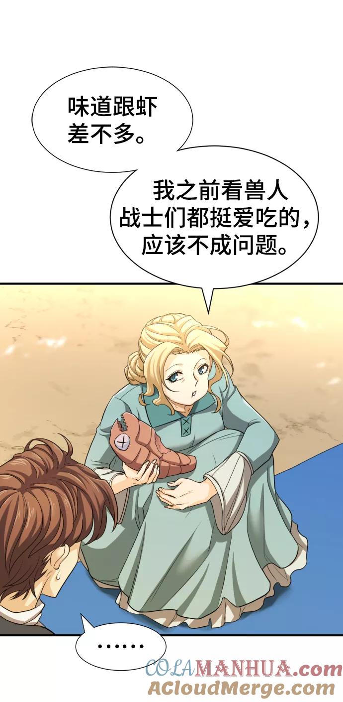 史诗级领地设计师 第58话 第43页