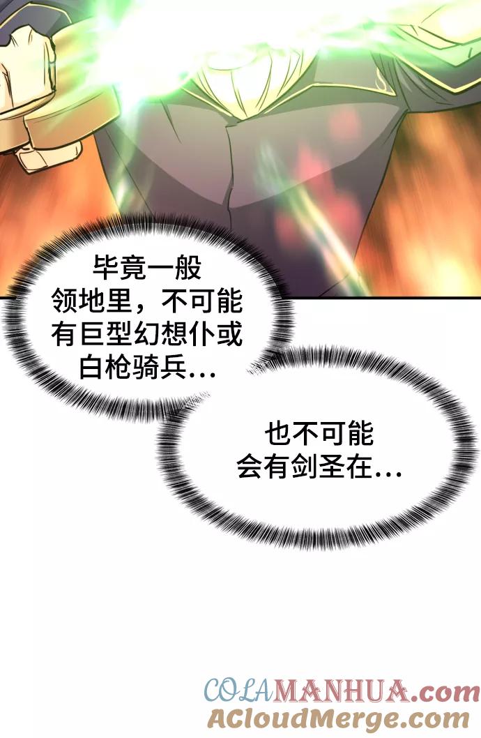 史诗级领地设计师 第58话 第16页