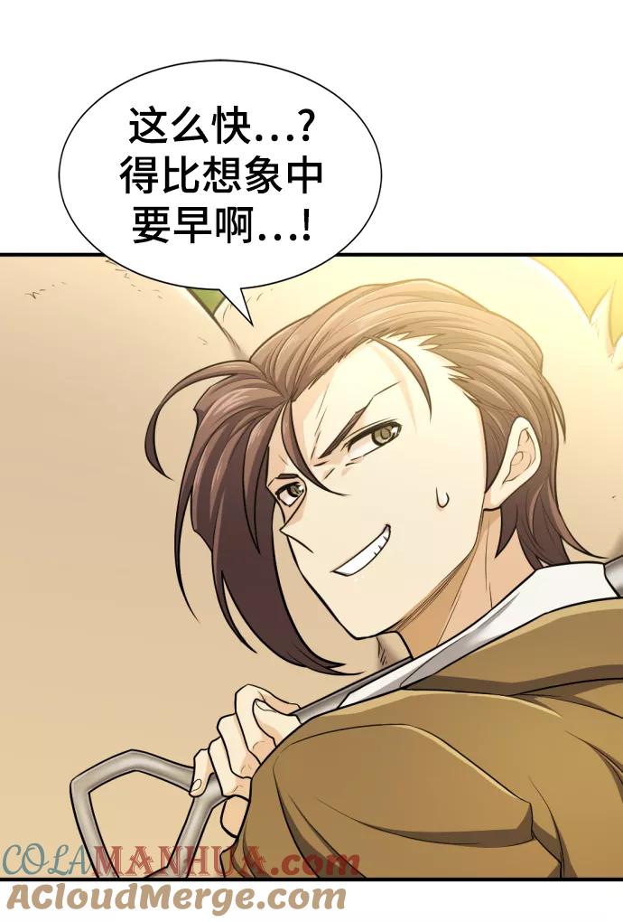史诗级领地设计师 第58话 第49页