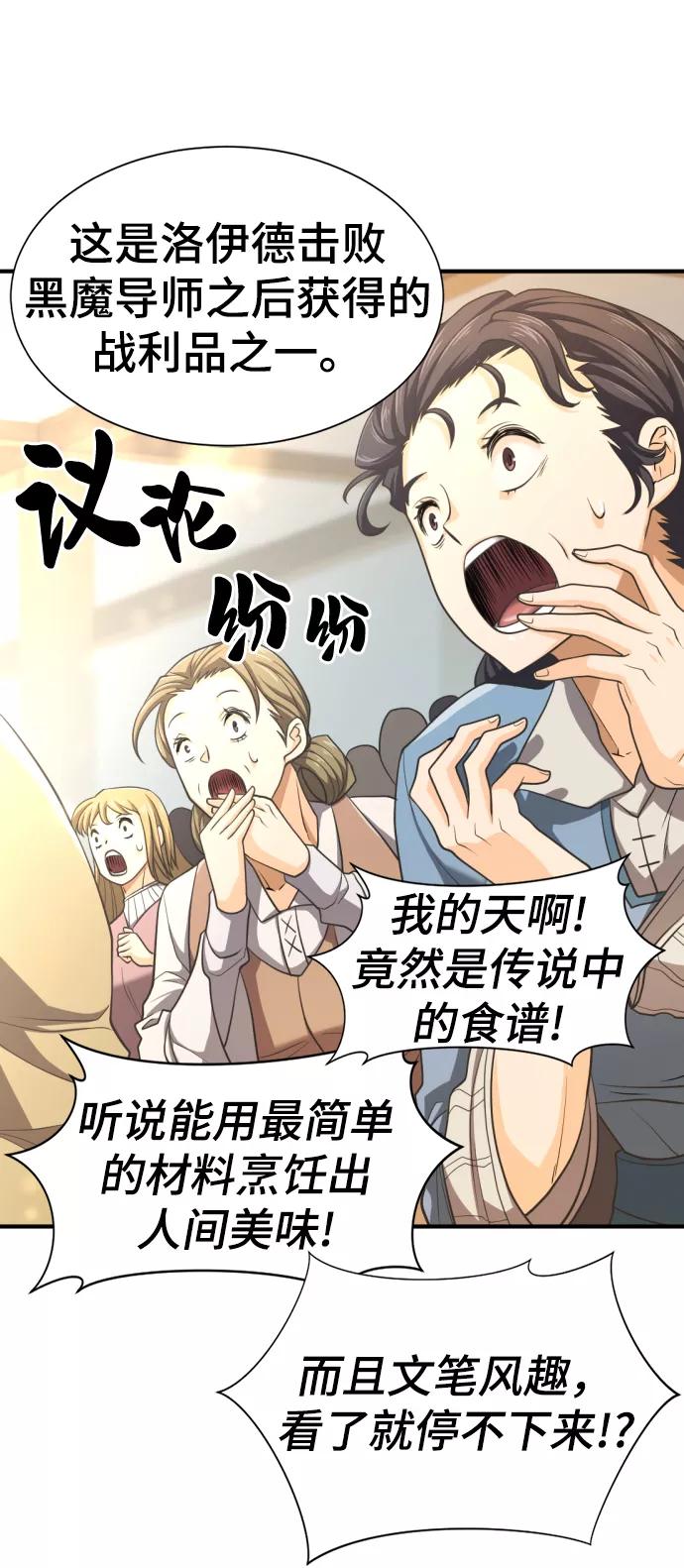 史诗级领地设计师 第58话 第60页