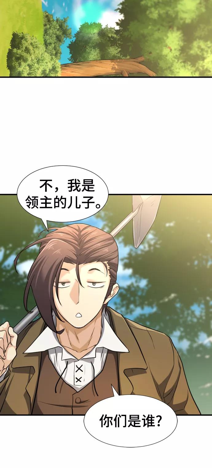 史诗级领地设计师 第58话 第5页