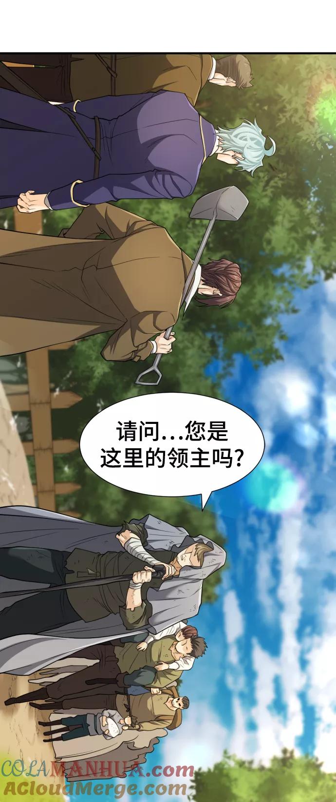 史诗级领地设计师 第58话 第4页