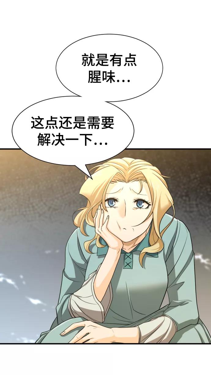 史诗级领地设计师 第58话 第44页