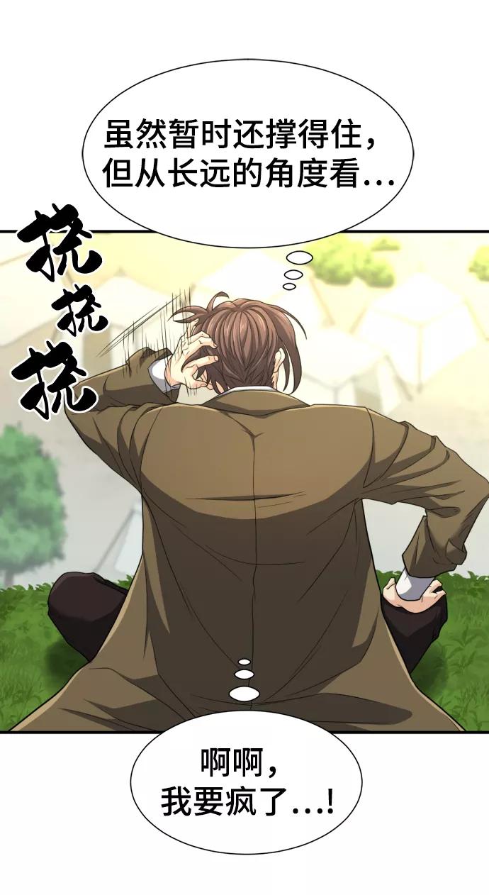 史诗级领地设计师 第58话 第63页