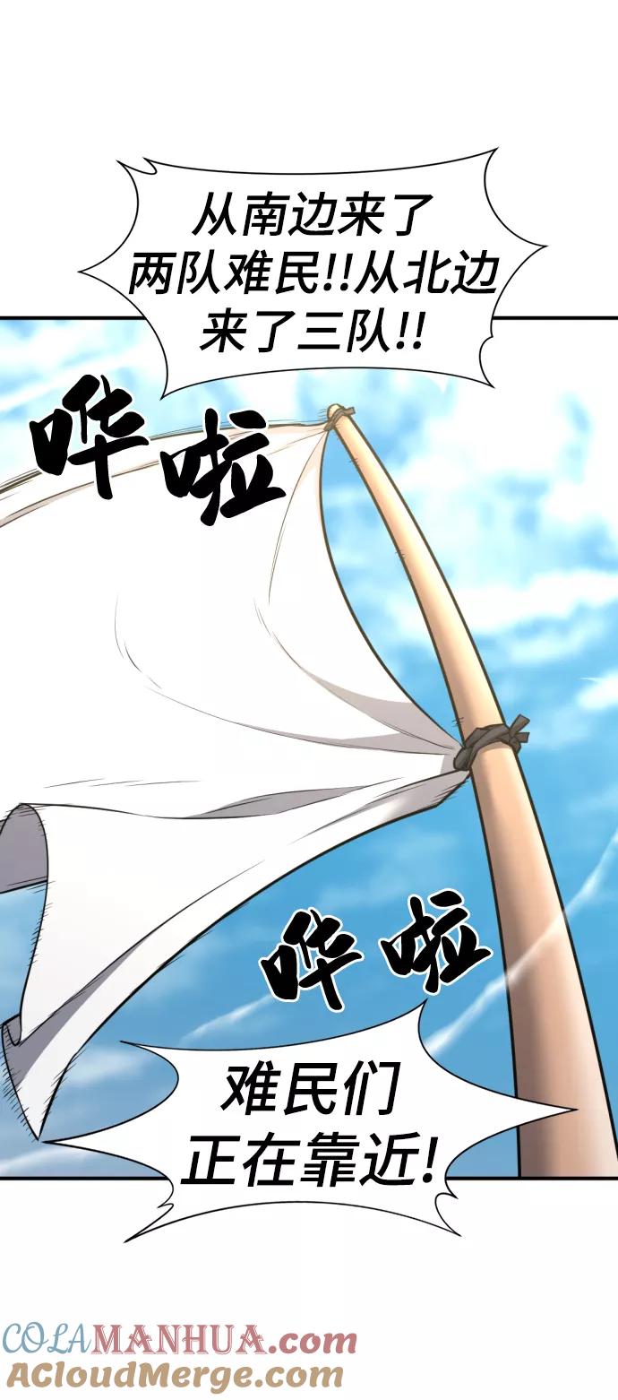 史诗级领地设计师 第58话 第55页