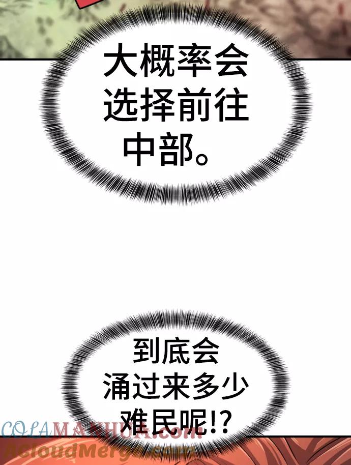 史诗级领地设计师 第58话 第19页