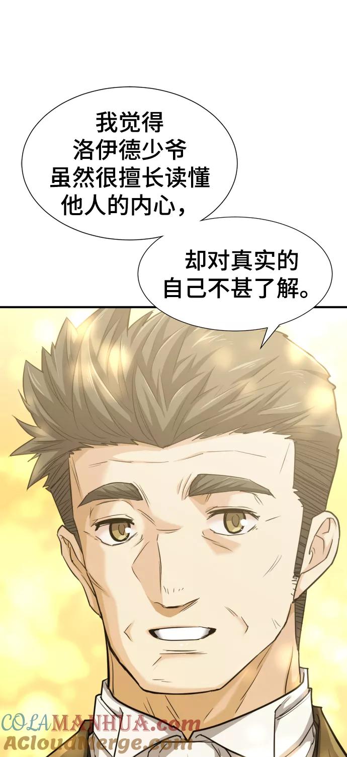 史诗级领地设计师 第58话 第31页