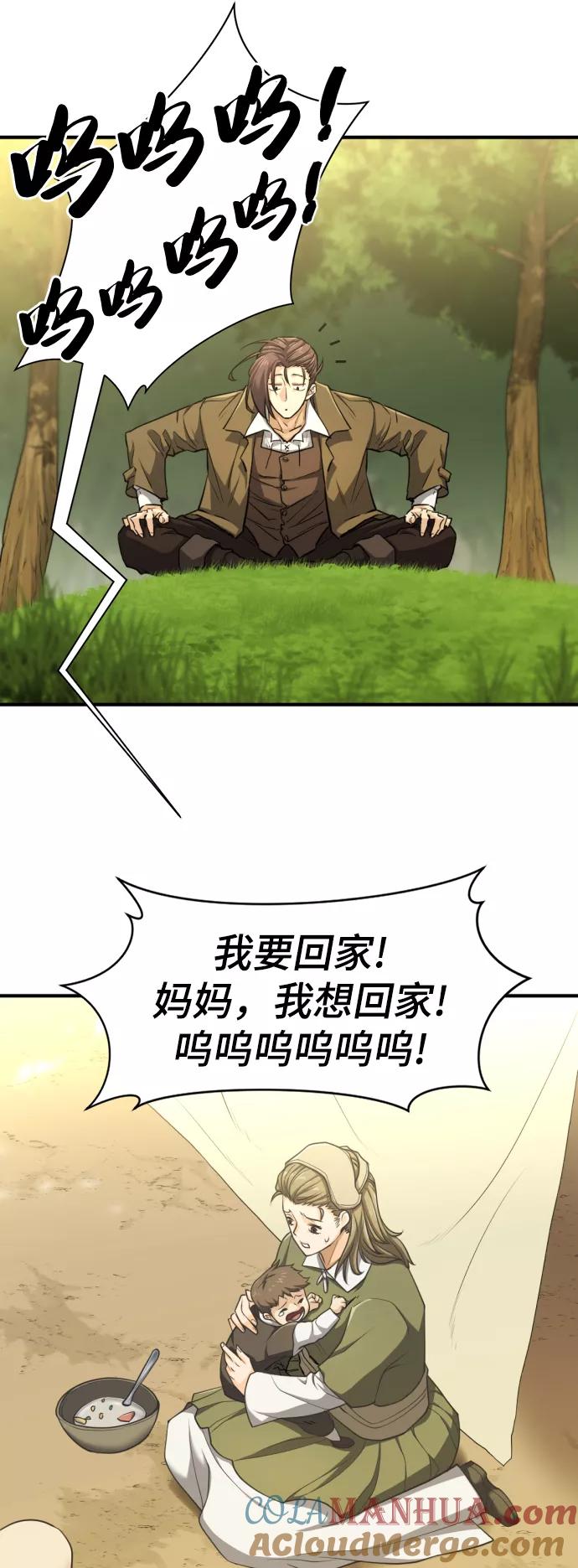 史诗级领地设计师 第58话 第64页