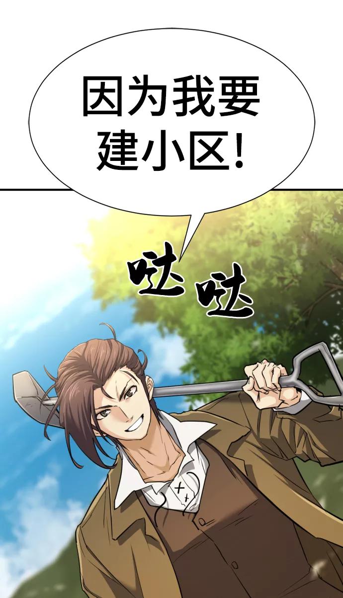 史诗级领地设计师 第58话 第77页