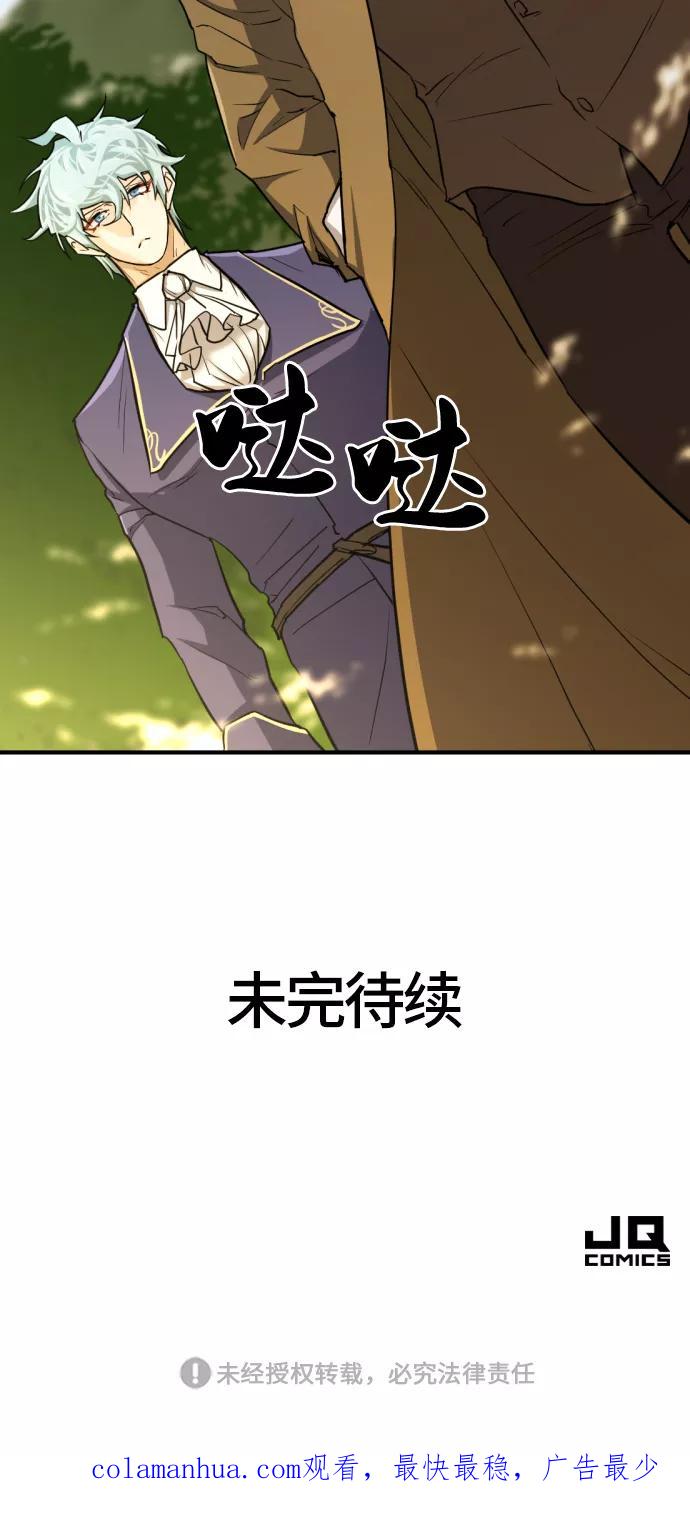 史诗级领地设计师 第58话 第78页