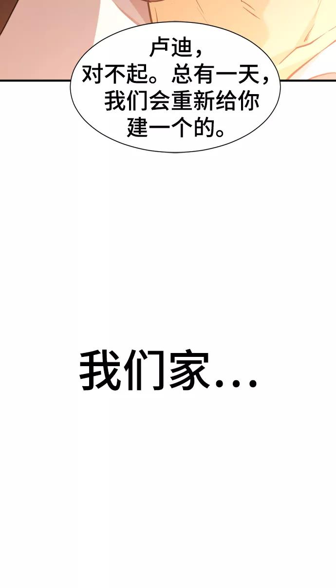 史诗级领地设计师 第58话 第66页