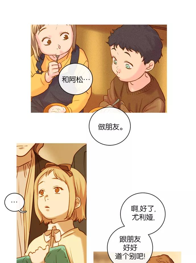 《怦然的魔幻时刻》第59话 第36页