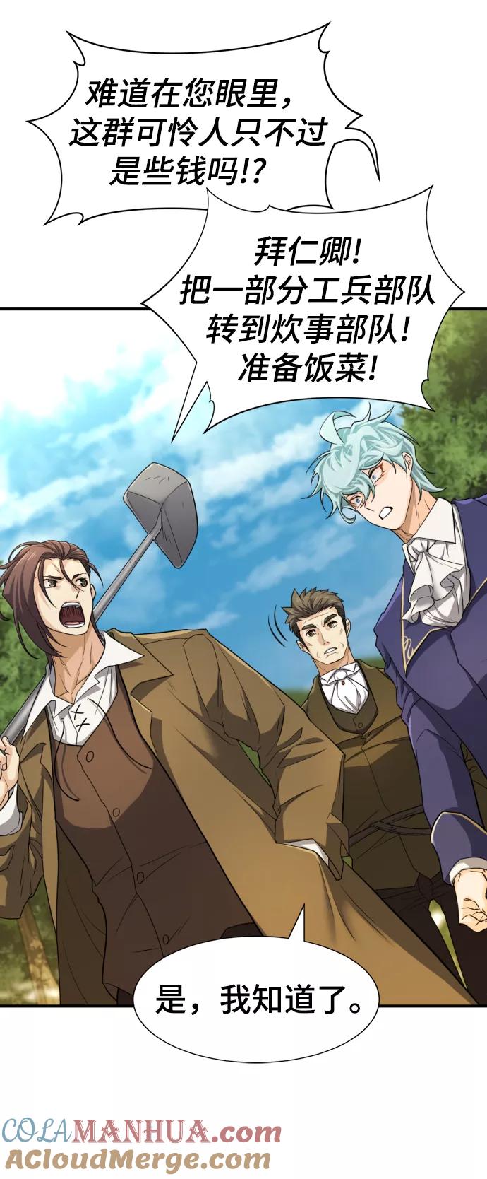 史诗级领地设计师 第58话 第28页