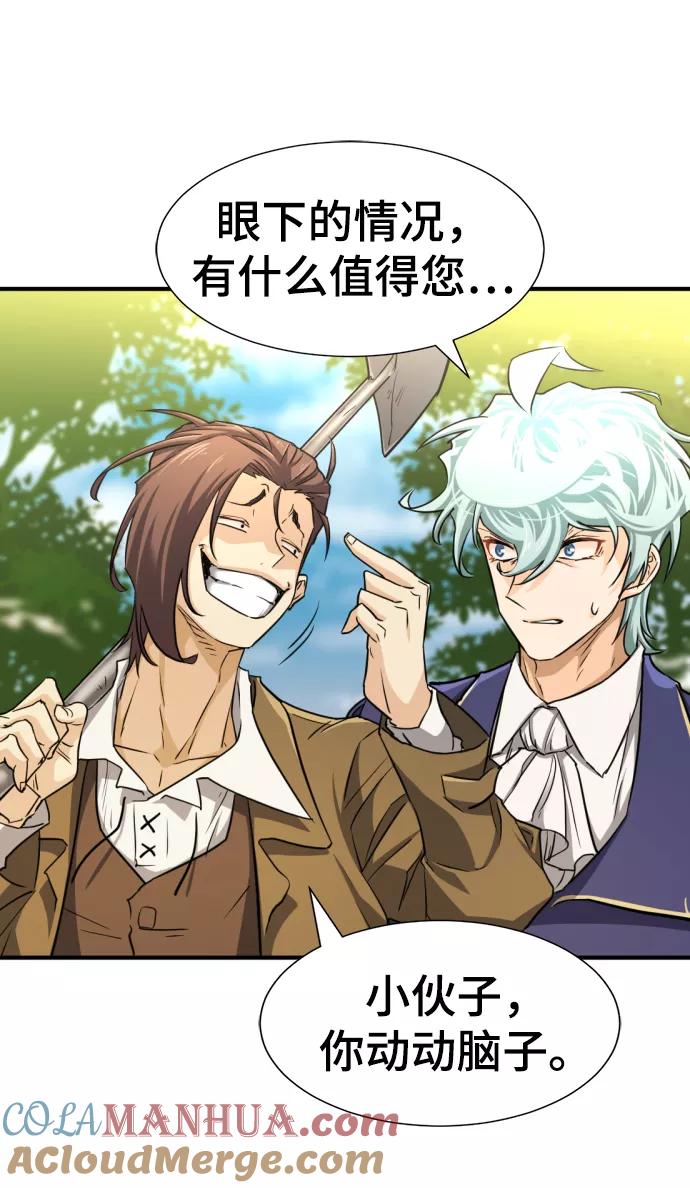 史诗级领地设计师 第58话 第25页