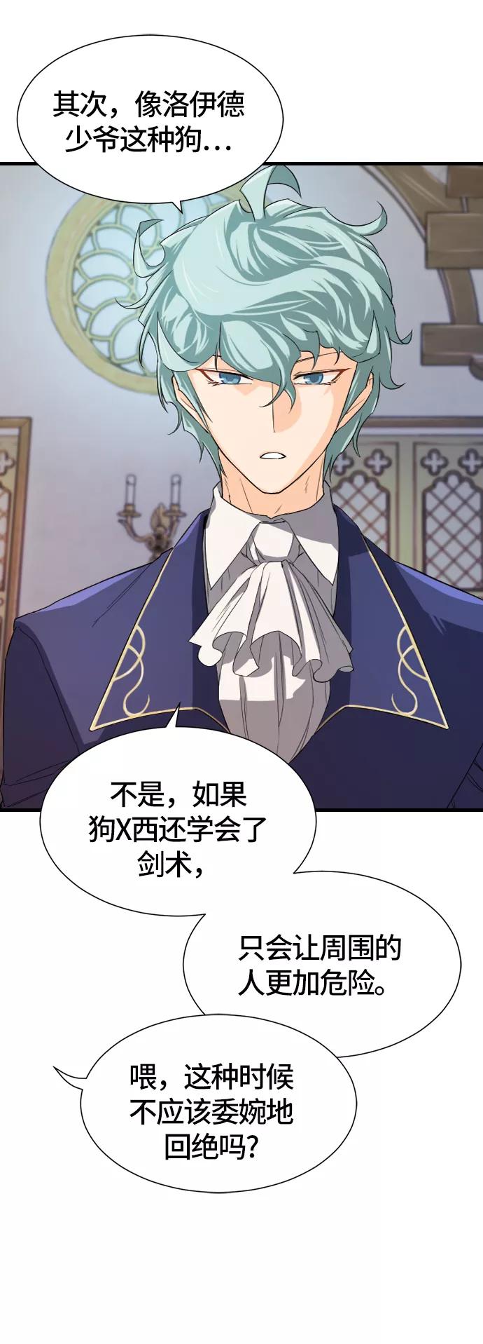 史诗级领地设计师 第5话 第15页