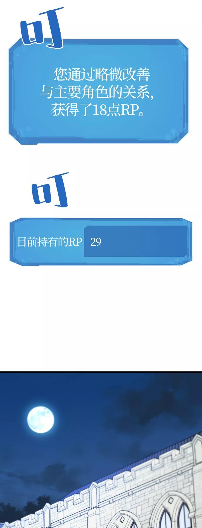 史诗级领地设计师 第5话 第66页