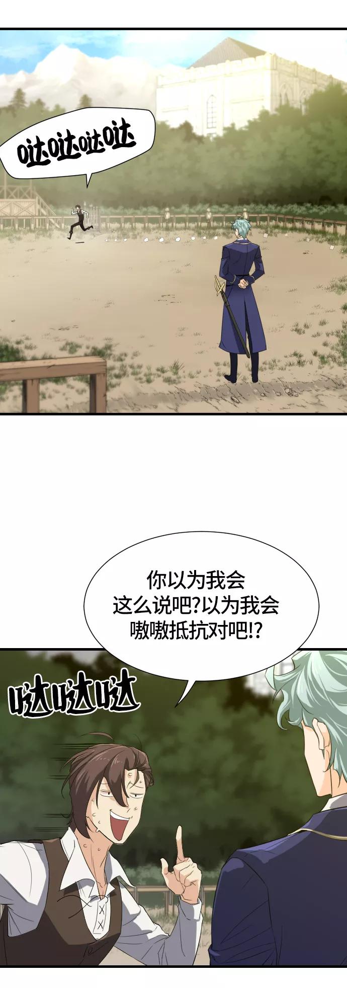 史诗级领地设计师 第5话 第41页