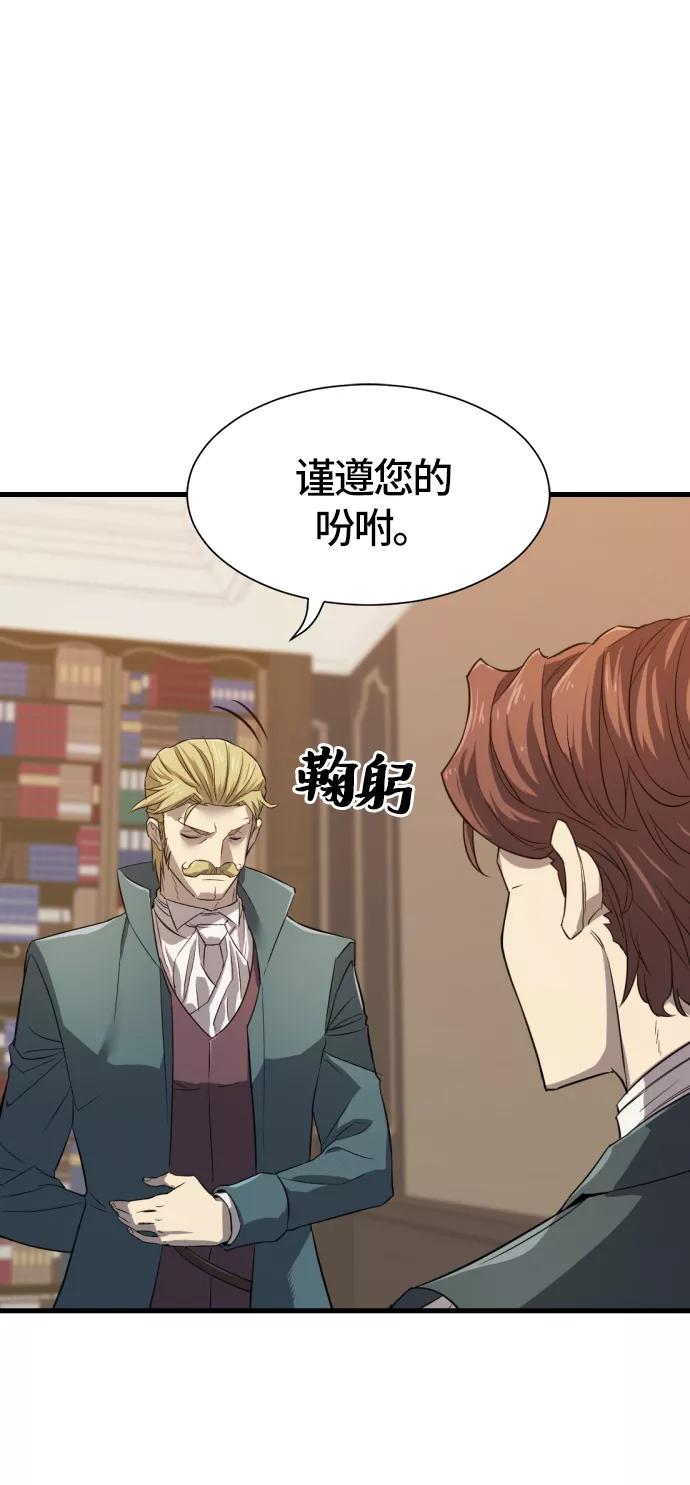 史诗级领地设计师 第5话 第72页