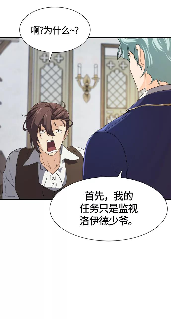 史诗级领地设计师 第5话 第14页