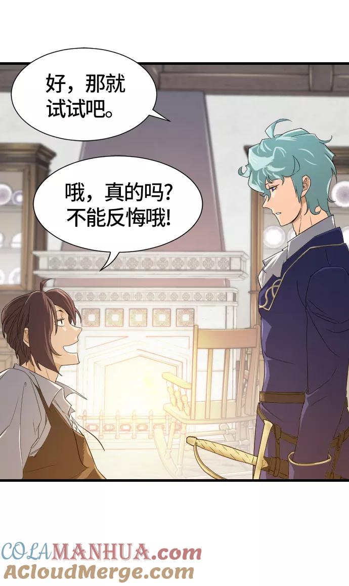 史诗级领地设计师 第5话 第25页