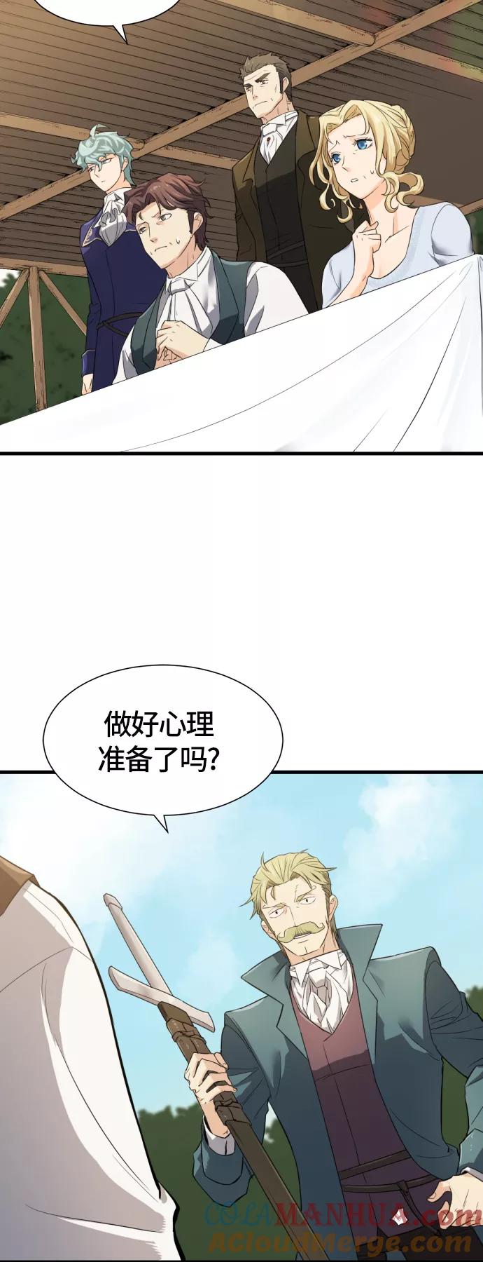 史诗级领地设计师 第5话 第79页