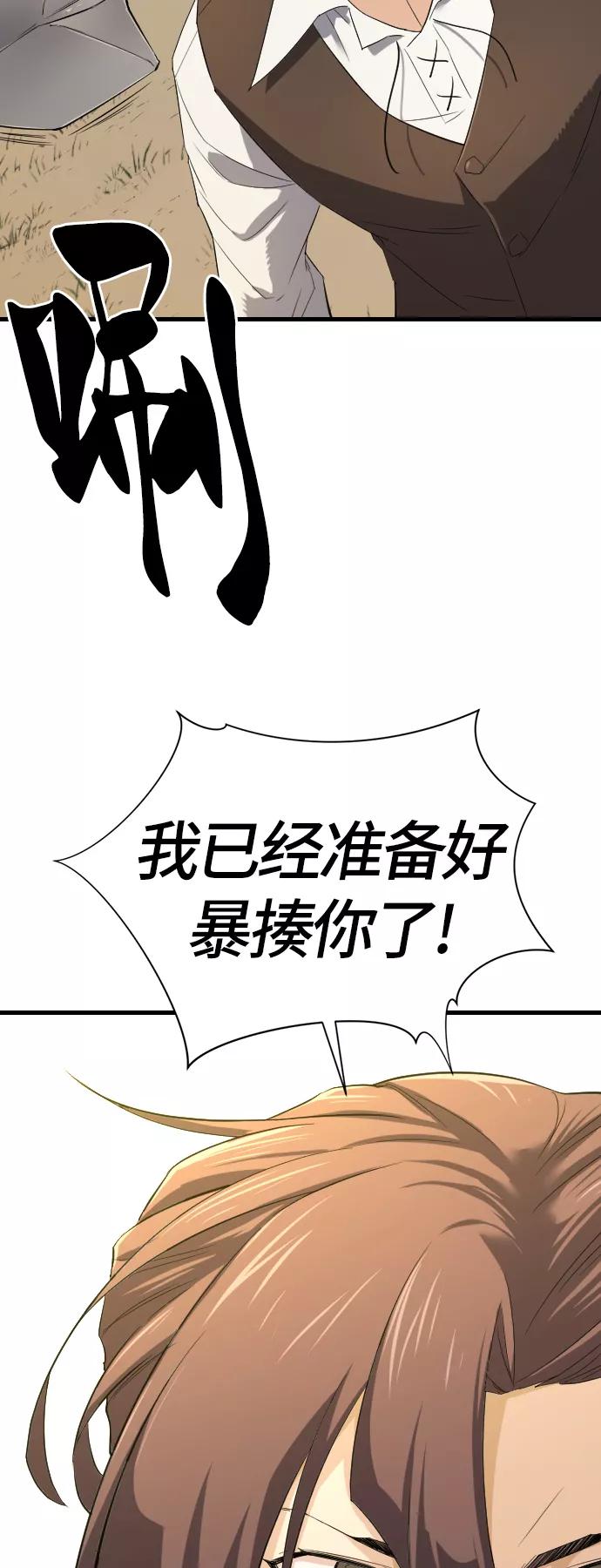 史诗级领地设计师 第5话 第83页