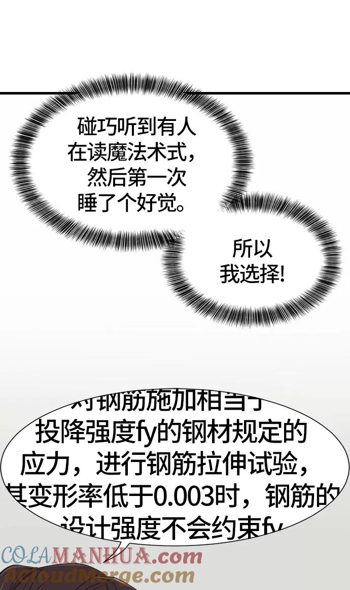 史诗级领地设计师 第5话 第31页