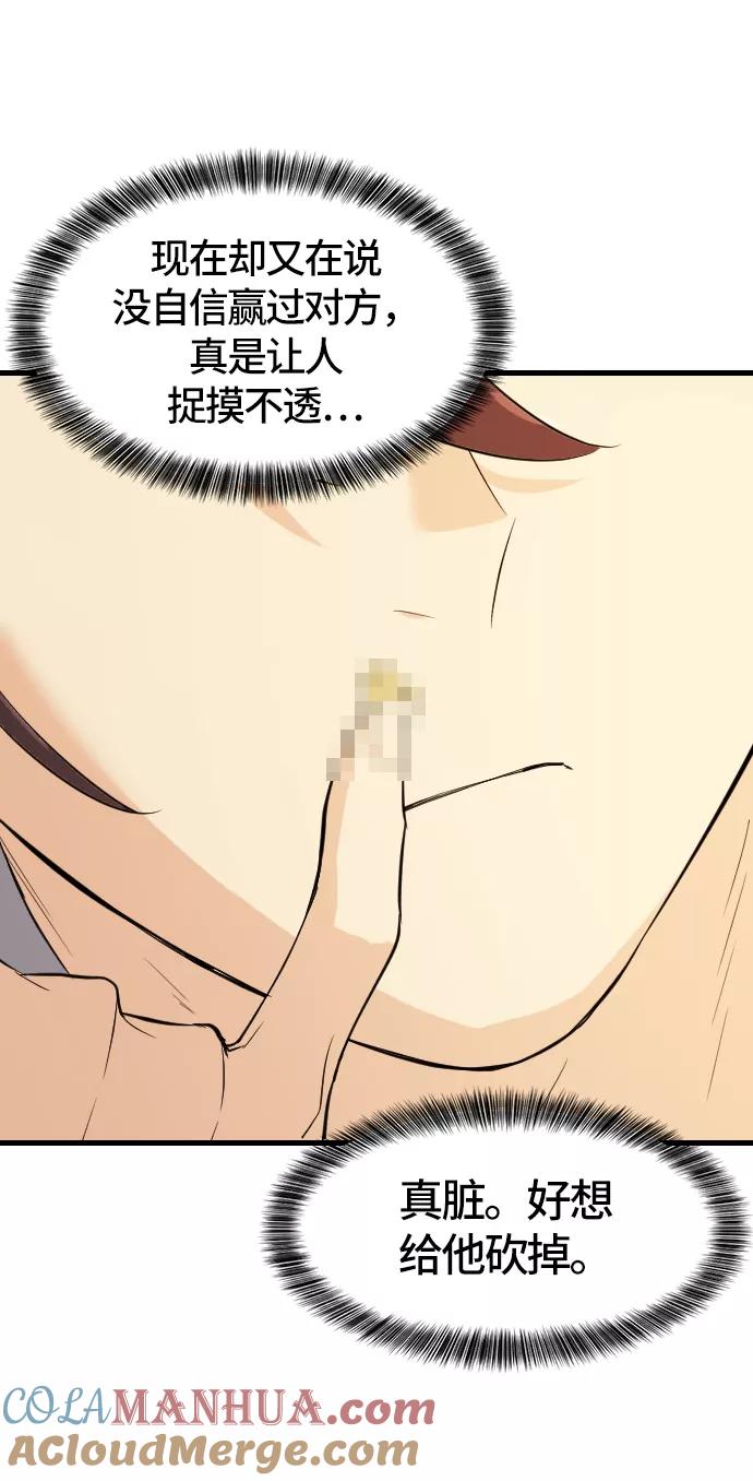 史诗级领地设计师 第5话 第10页