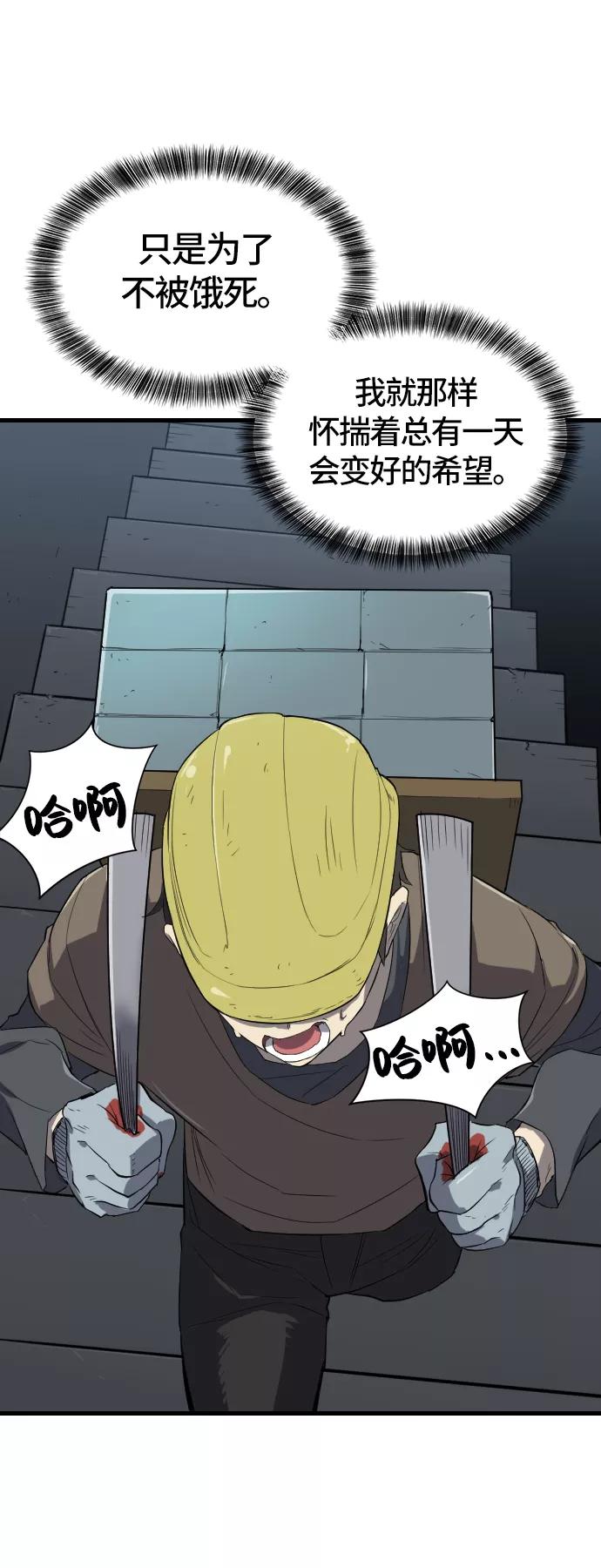 史诗级领地设计师 第5话 第53页