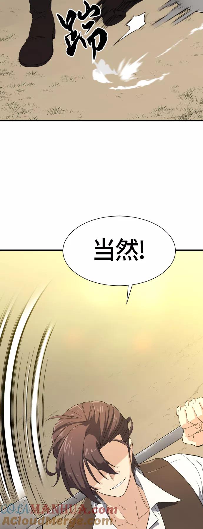 史诗级领地设计师 第5话 第82页