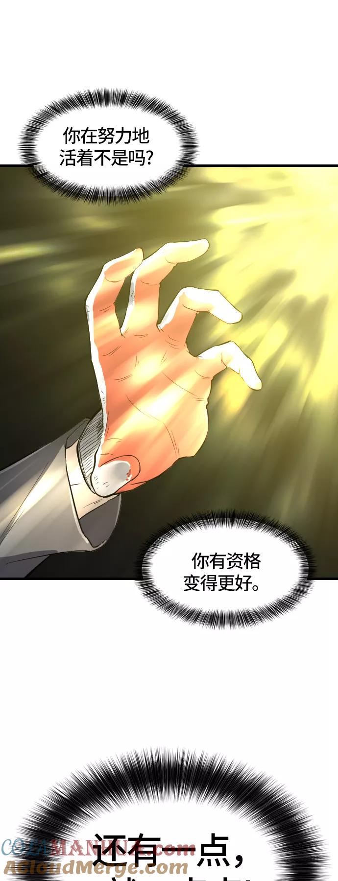 史诗级领地设计师 第5话 第55页