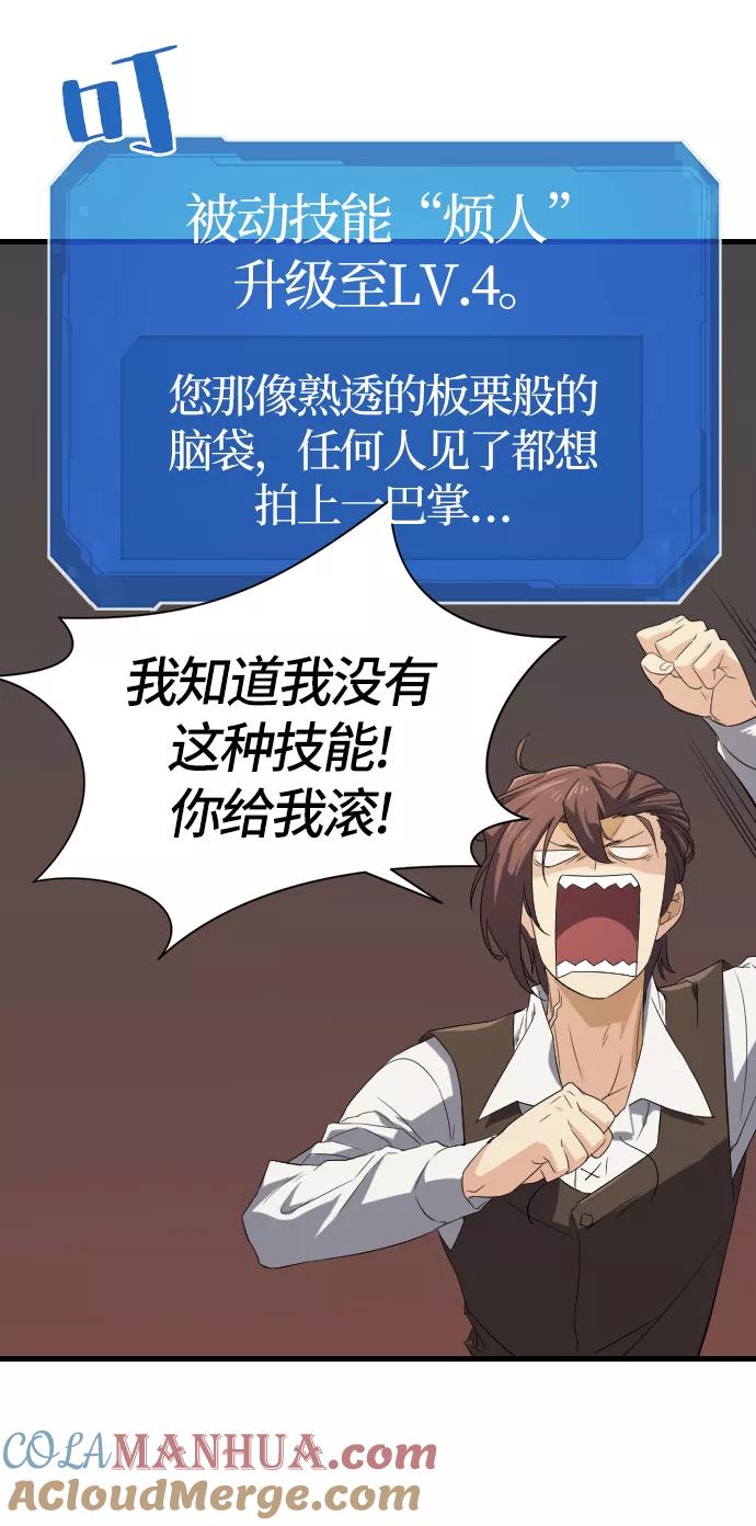 史诗级领地设计师 第5话 第46页