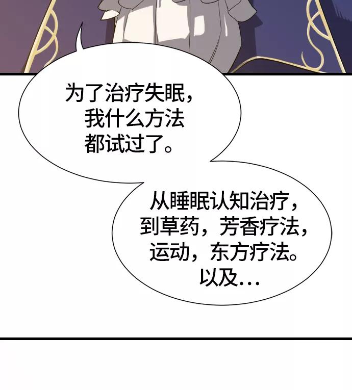 史诗级领地设计师 第5话 第27页