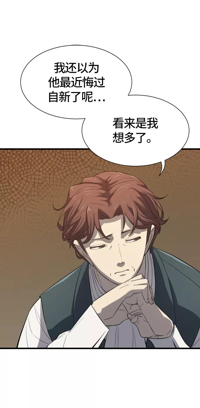 史诗级领地设计师 第5话 第69页