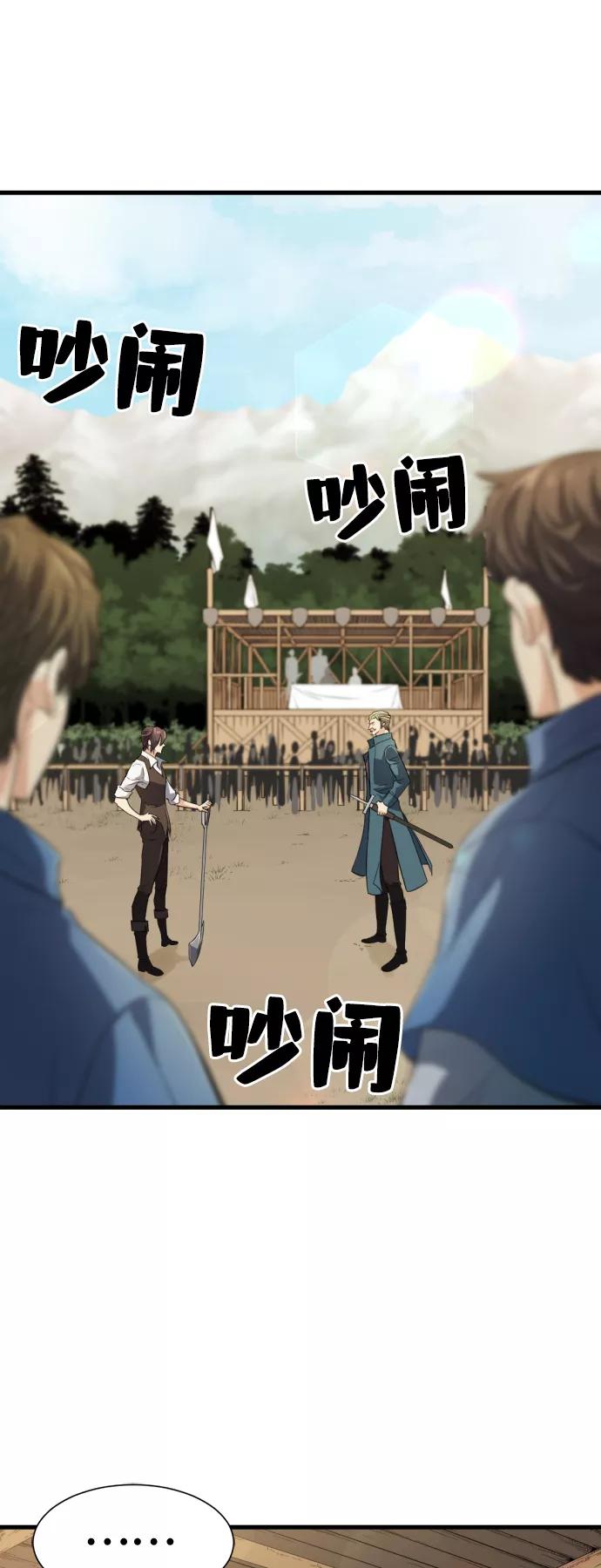 史诗级领地设计师 第5话 第78页