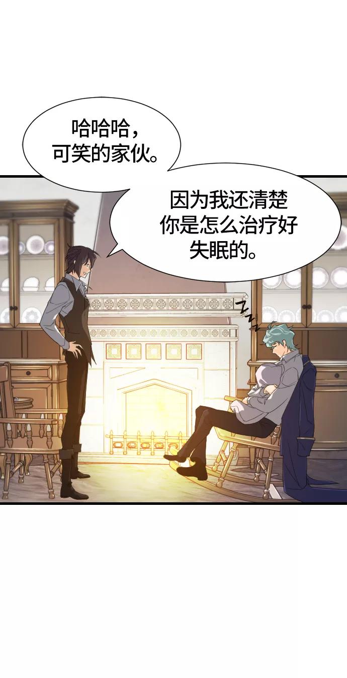 史诗级领地设计师 第5话 第30页