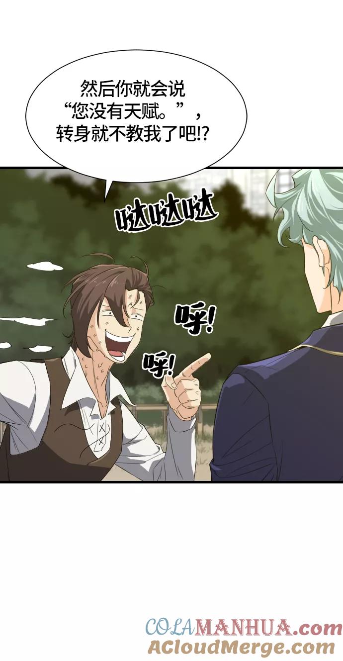 史诗级领地设计师 第5话 第43页
