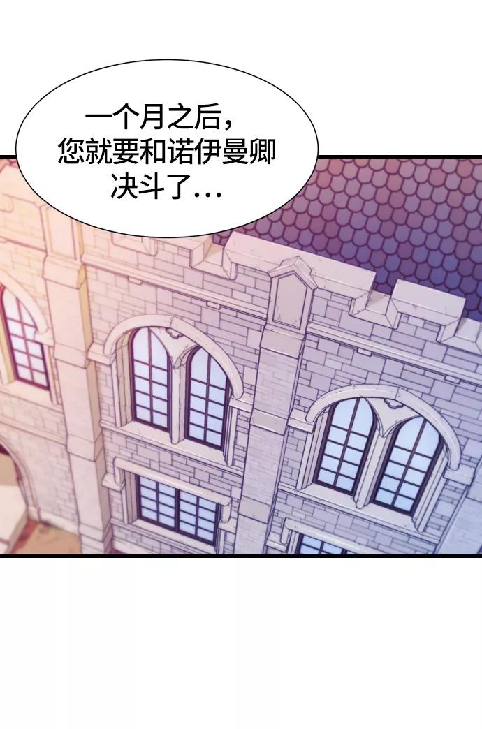 史诗级领地设计师 第5话 第3页