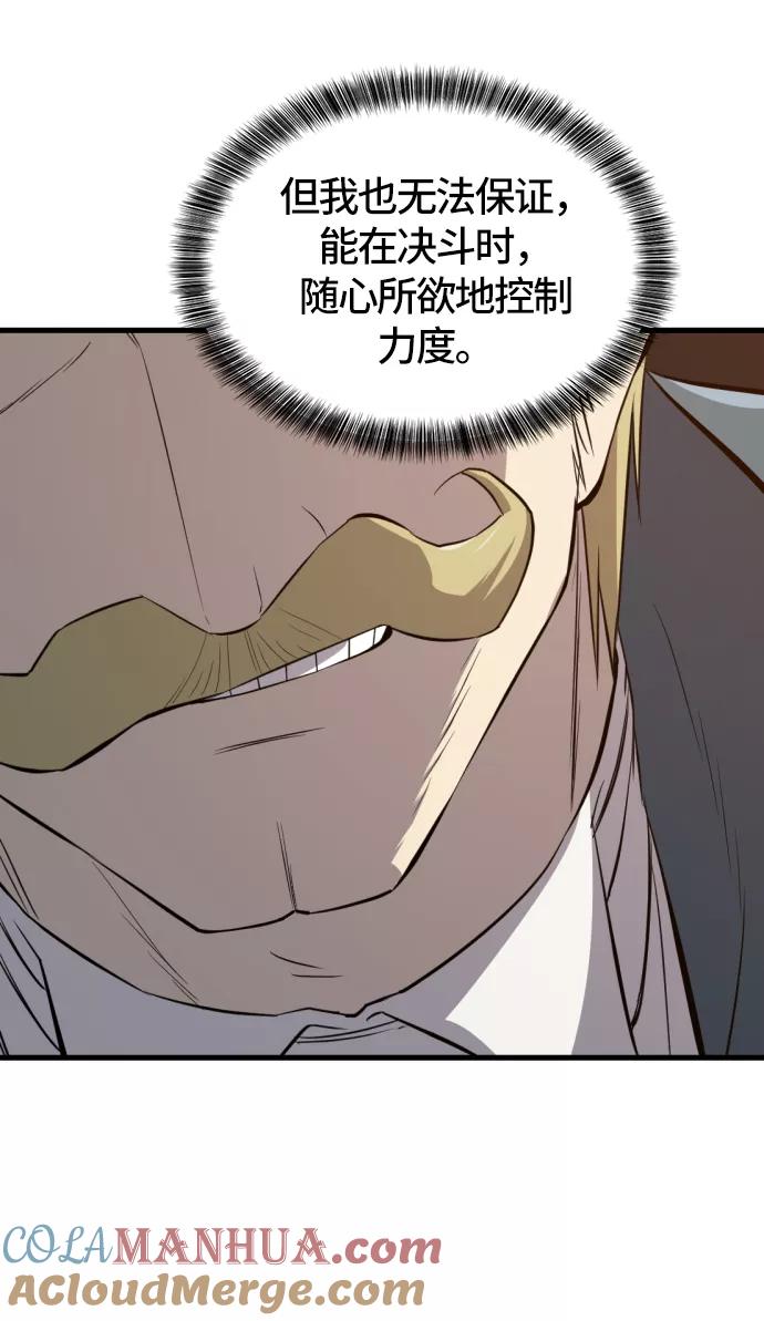 史诗级领地设计师 第5话 第73页