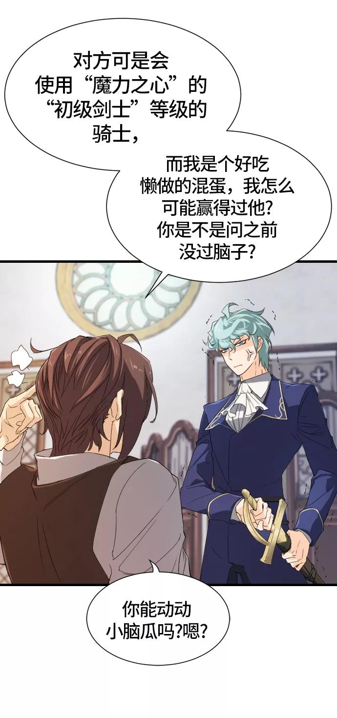 史诗级领地设计师 第5话 第6页